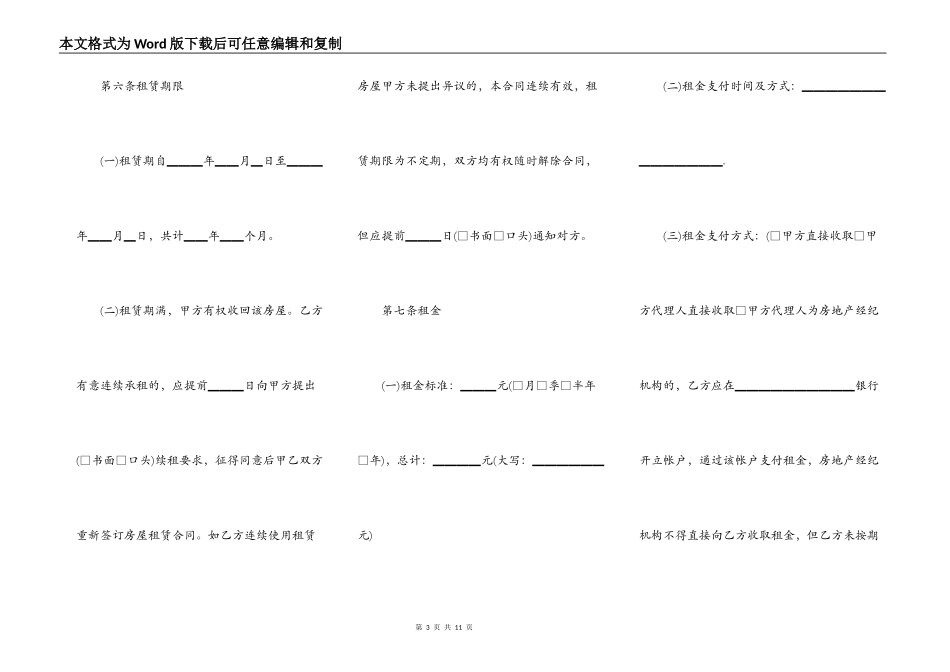 深圳正规租房热门合同样书_第3页