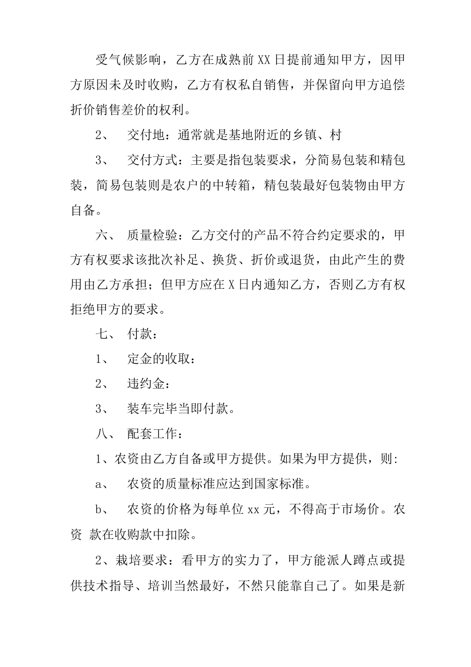 订单农业合同范本_第2页