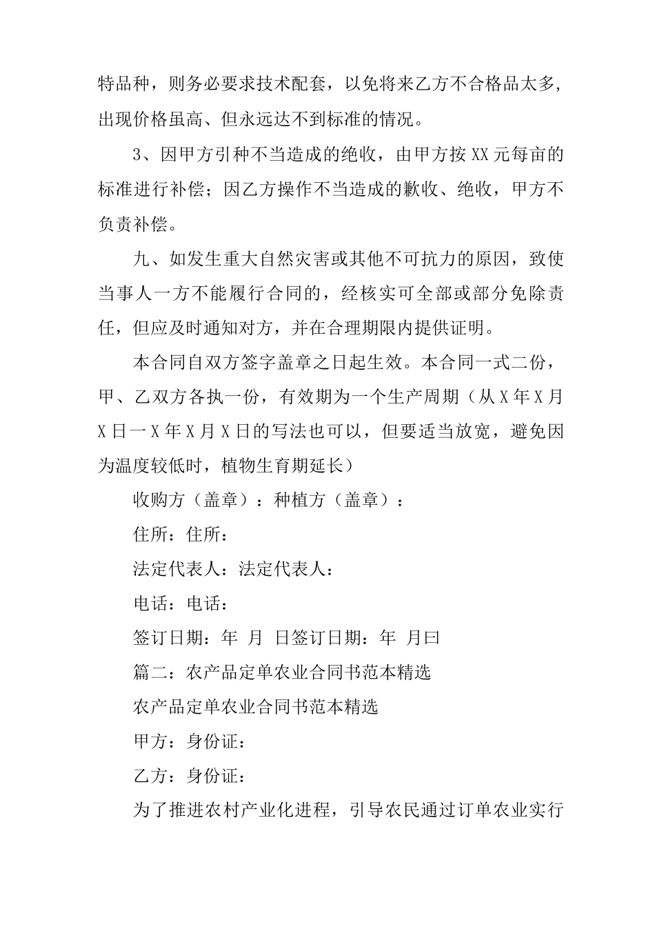 订单农业合同范本_第3页
