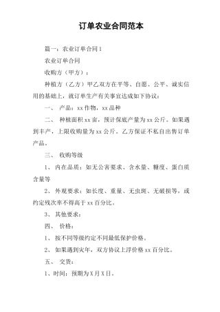 订单农业合同范本