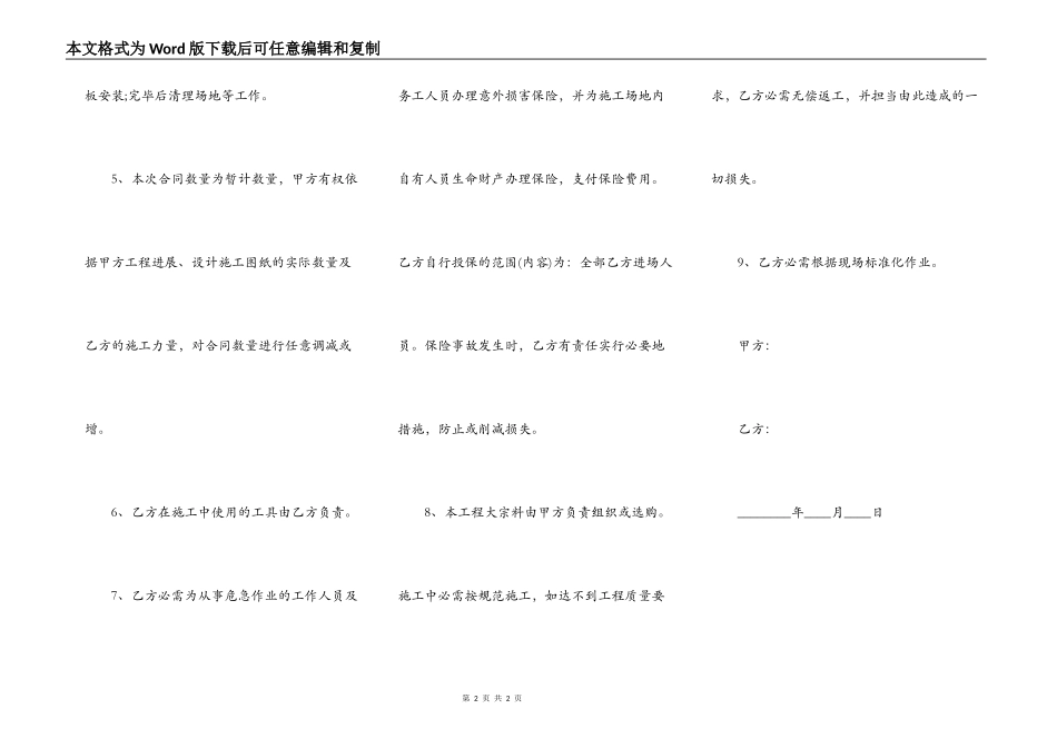 关于单项工程施工合同标准范本_第2页