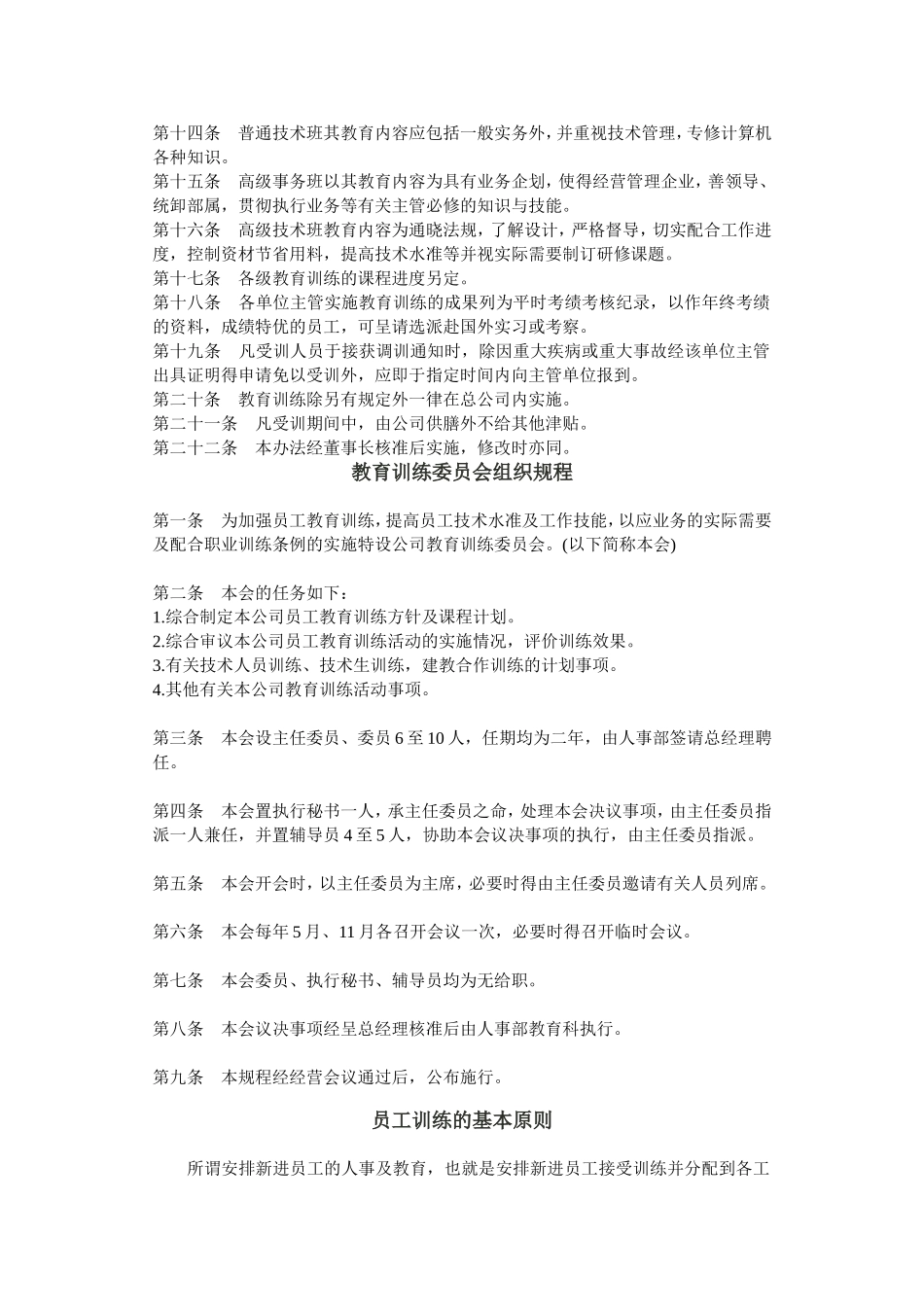 企业员工培训与教育管理办法_第2页