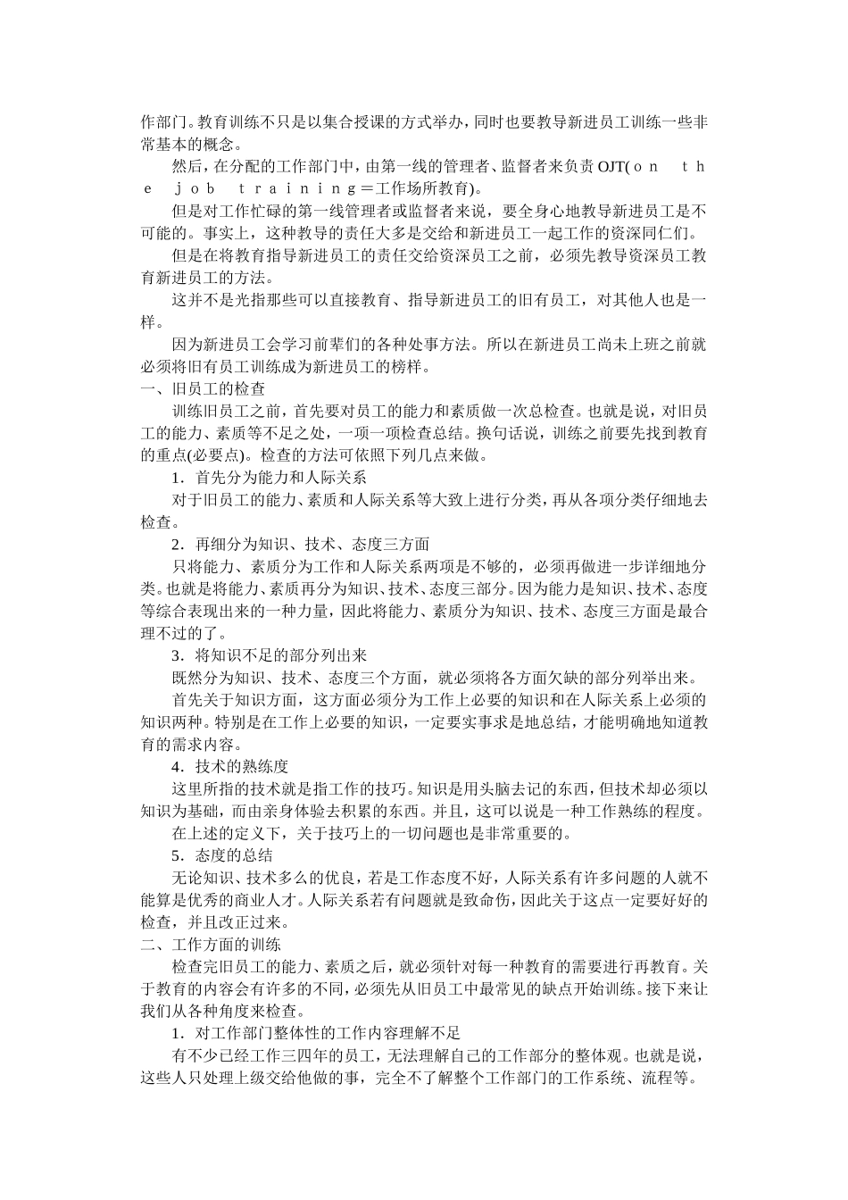 企业员工培训与教育管理办法_第3页