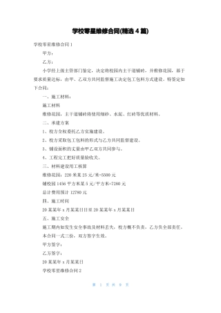 学校零星维修合同