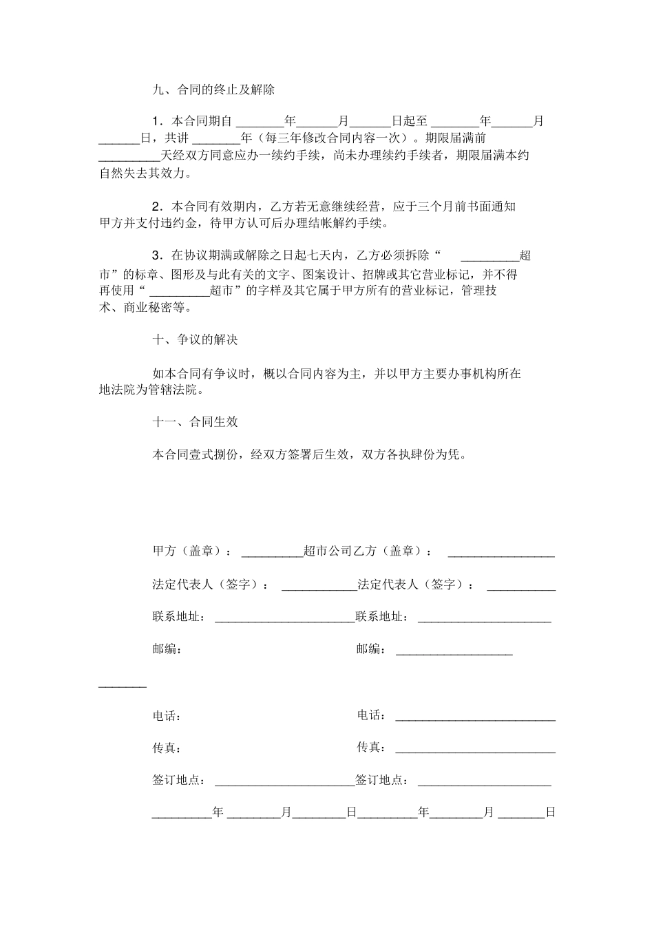 超市加盟合同范本_第3页