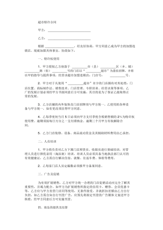 超市加盟合同范本