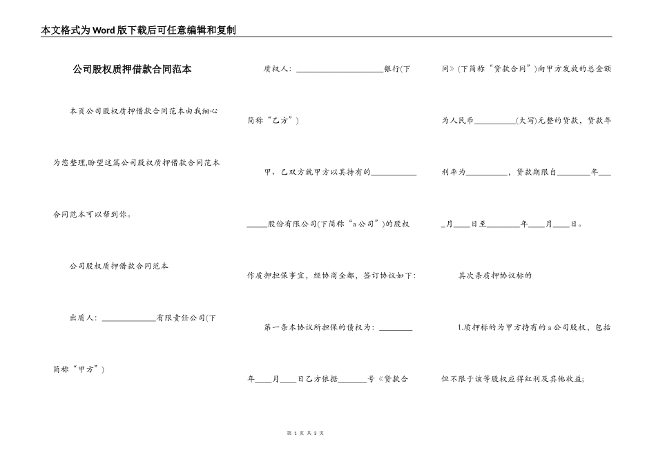 公司股权质押借款合同范本_第1页