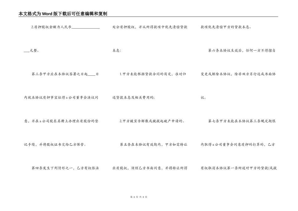 公司股权质押借款合同范本_第2页