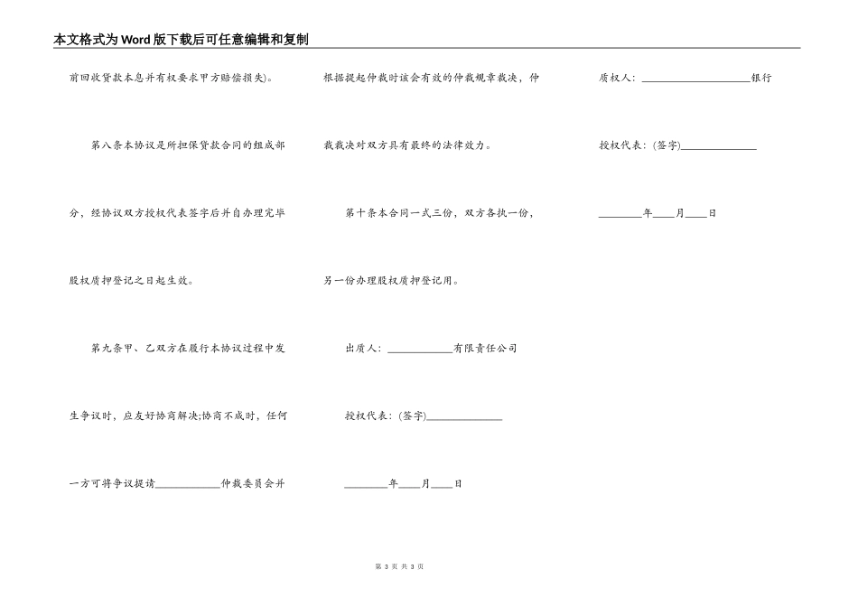 公司股权质押借款合同范本_第3页