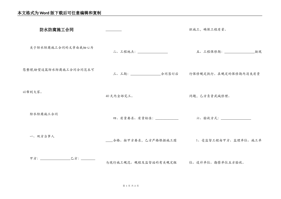 防水防腐施工合同_第1页