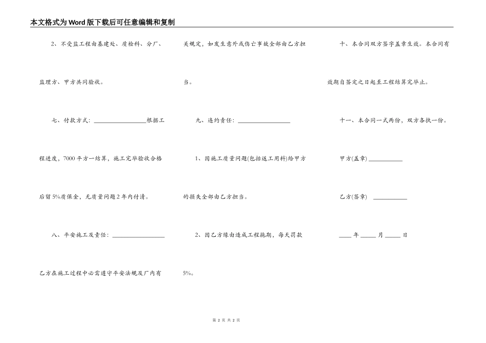 防水防腐施工合同_第2页