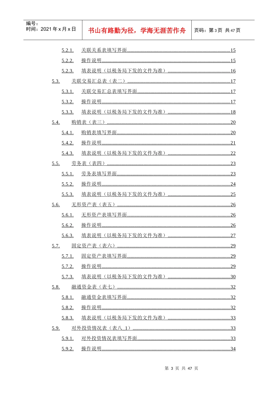 企业年度关联业务往来报告表客户端使用说明_第3页