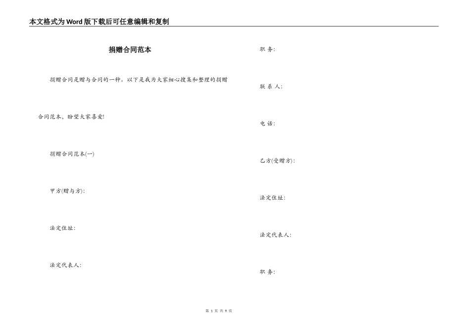 捐赠合同范本_第1页