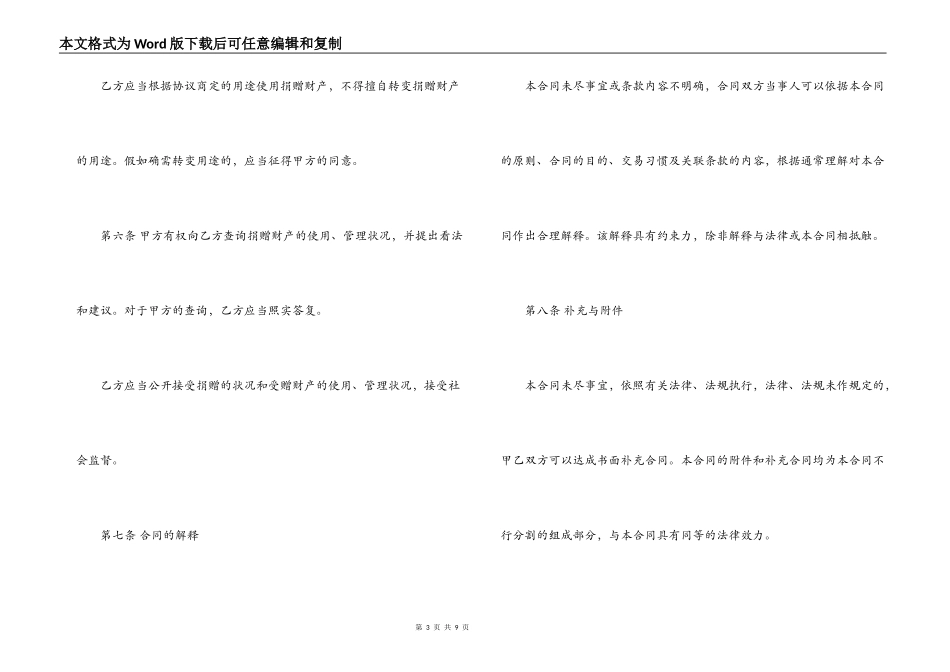 捐赠合同范本_第3页