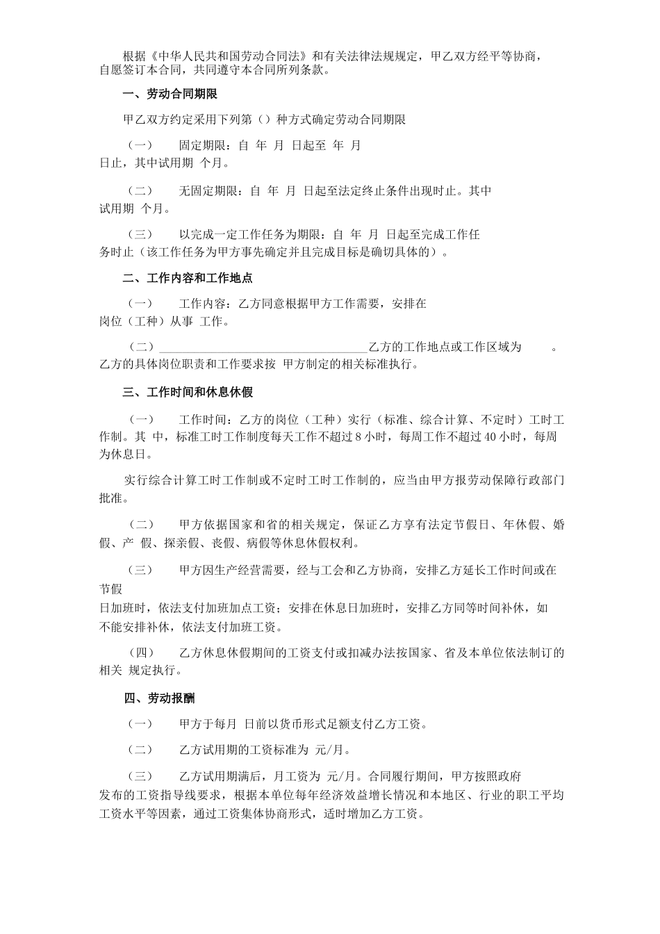 劳动合同书电子版_第2页