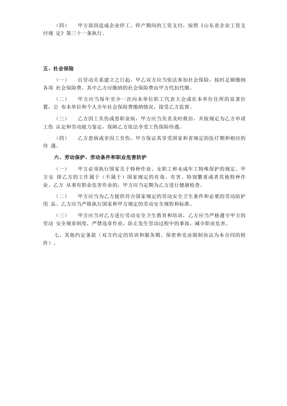 劳动合同书电子版_第3页