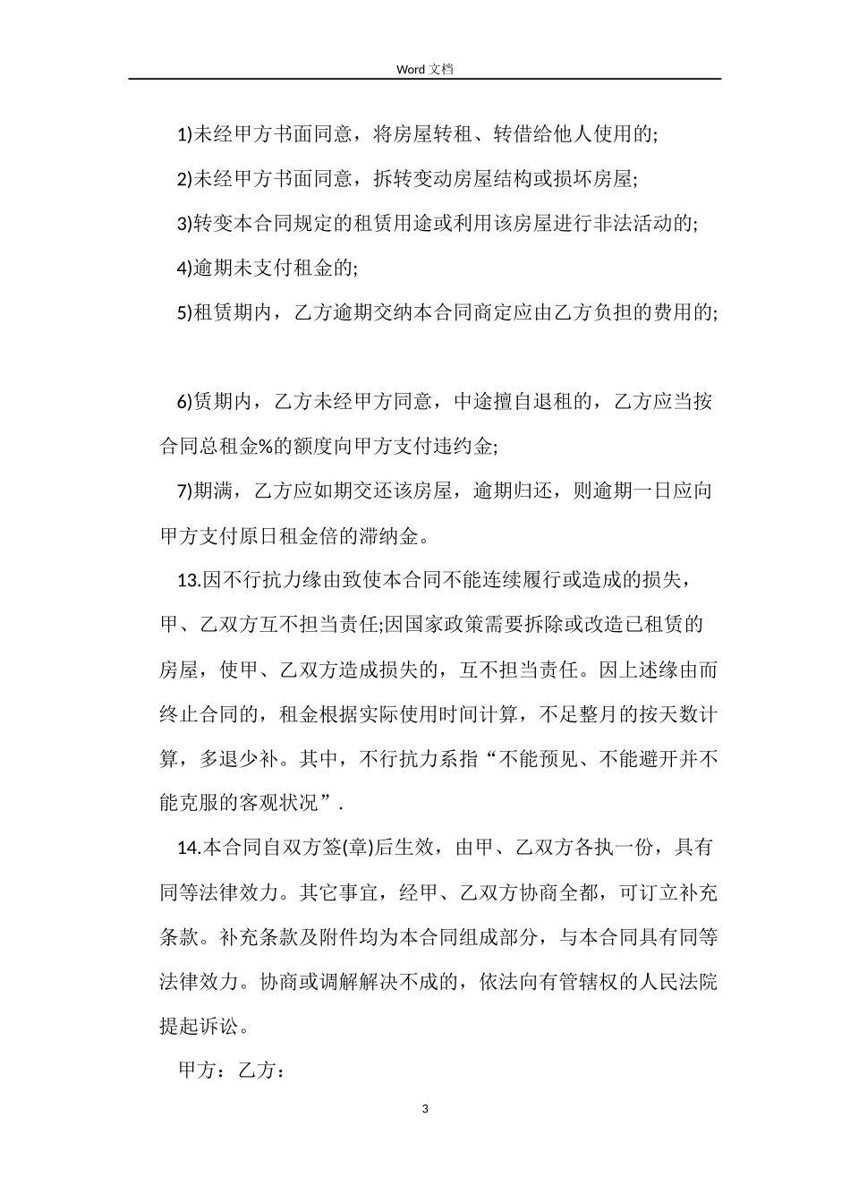 2022租房合同书范本简单_第3页