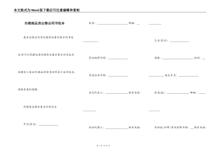 内销商品房出售合同书范本