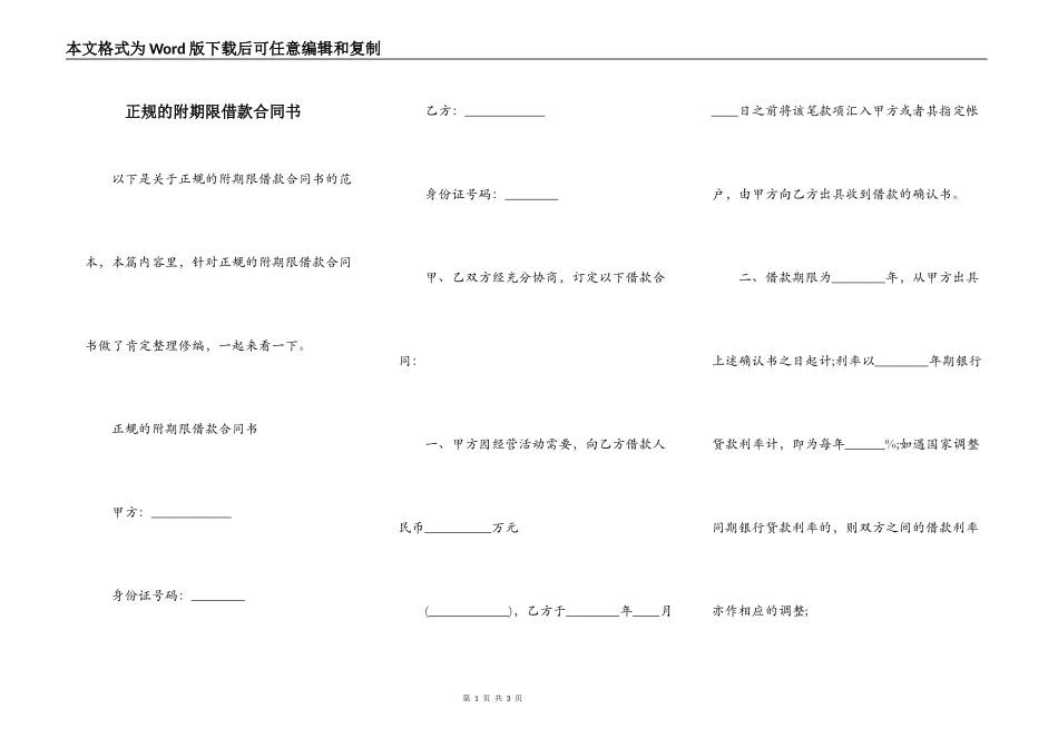 正规的附期限借款合同书_第1页