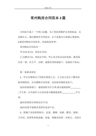 常州购房合同3篇