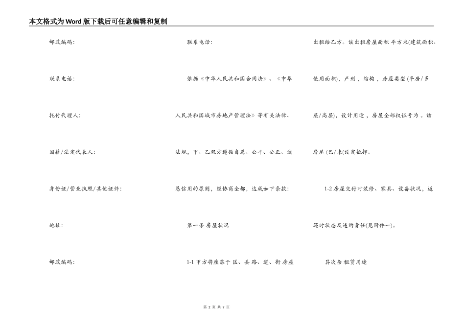 天津市房屋出租合同范文2022_第2页