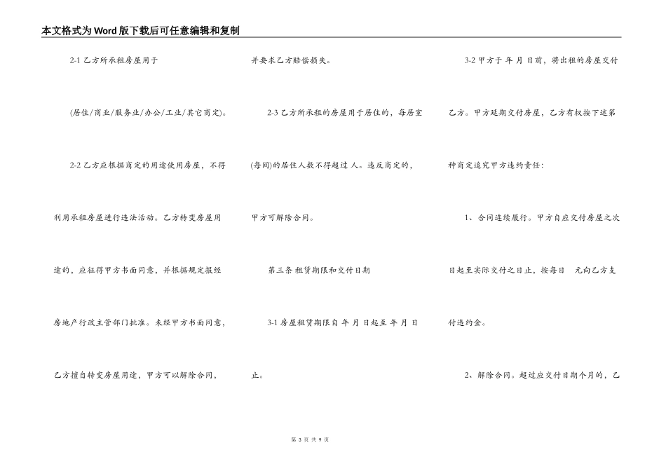 天津市房屋出租合同范文2022_第3页