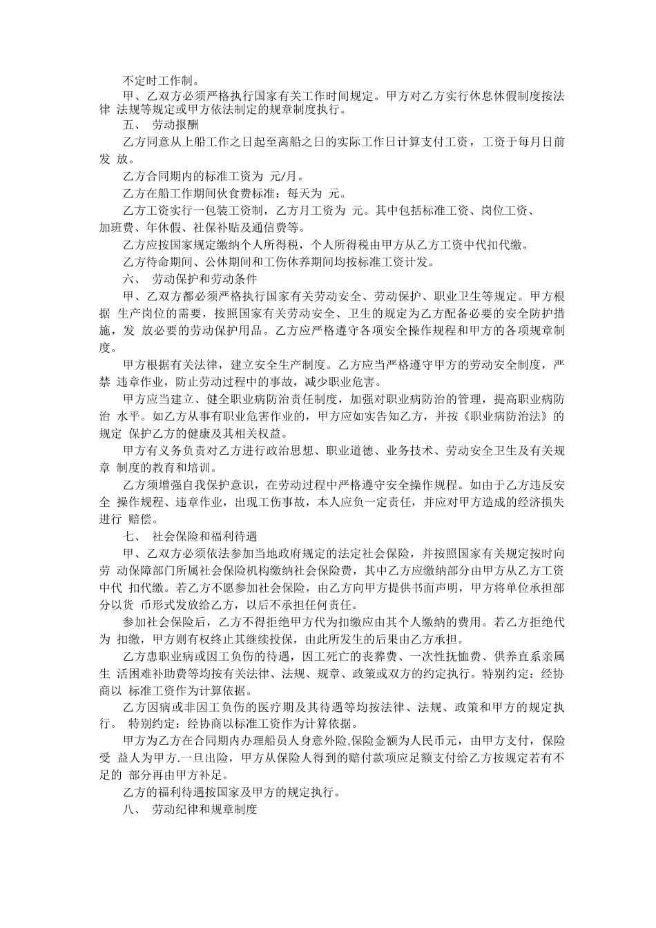 船员劳务合同范本_第2页