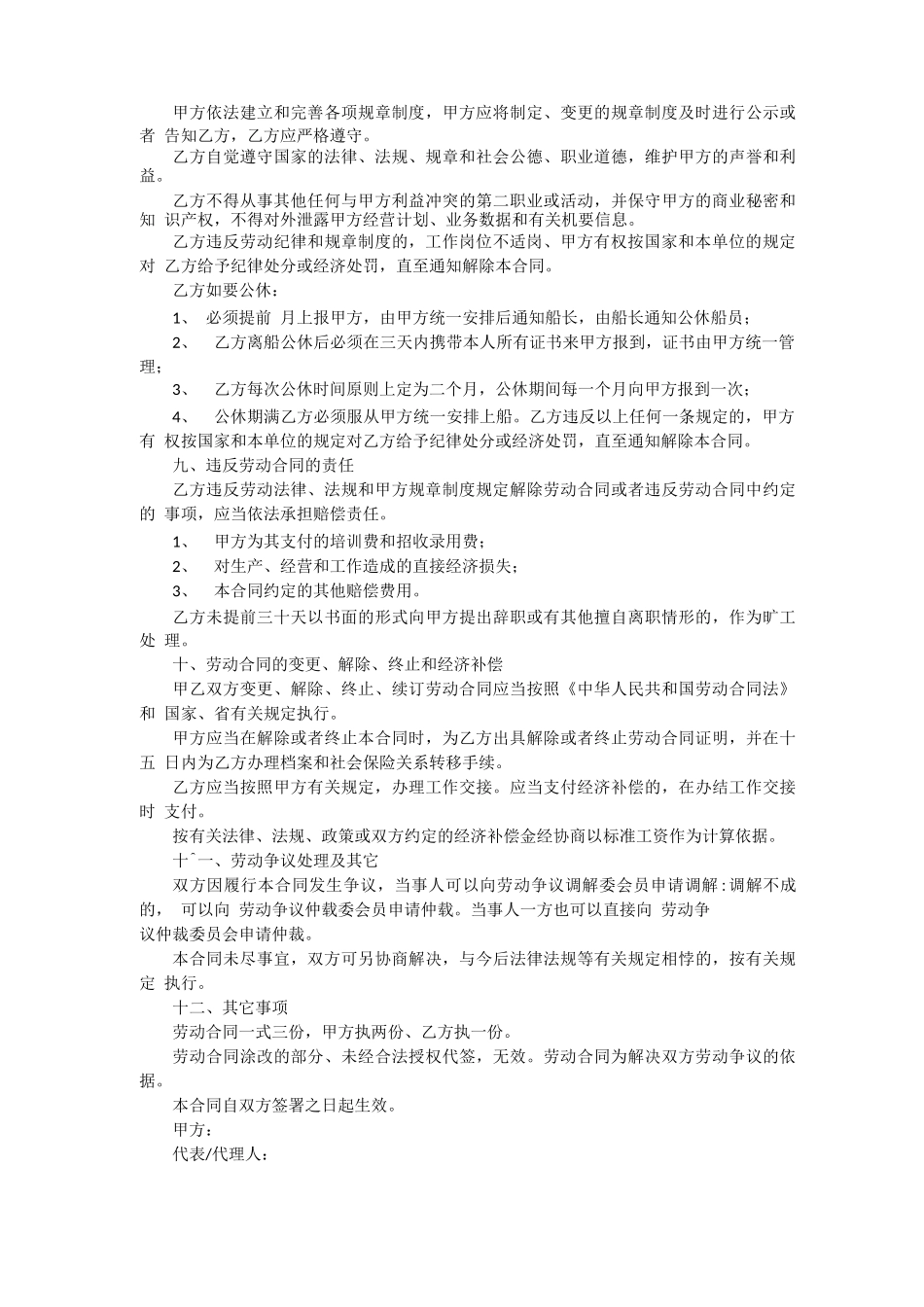 船员劳务合同范本_第3页