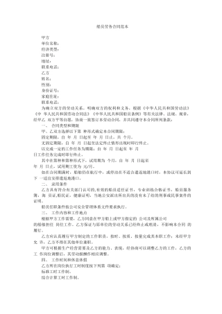 船员劳务合同范本