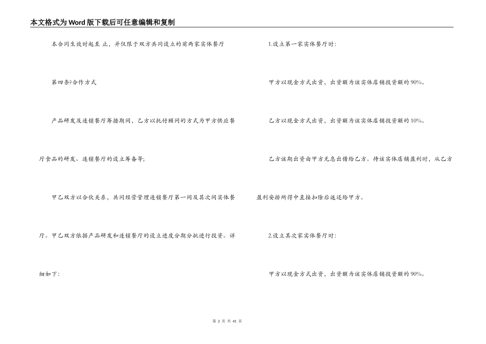 合作经营合同4篇_第2页