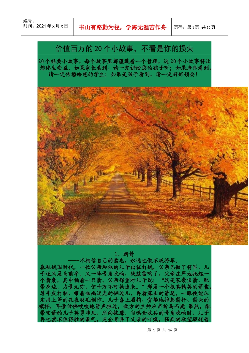 价值百万的20个小故事_第1页