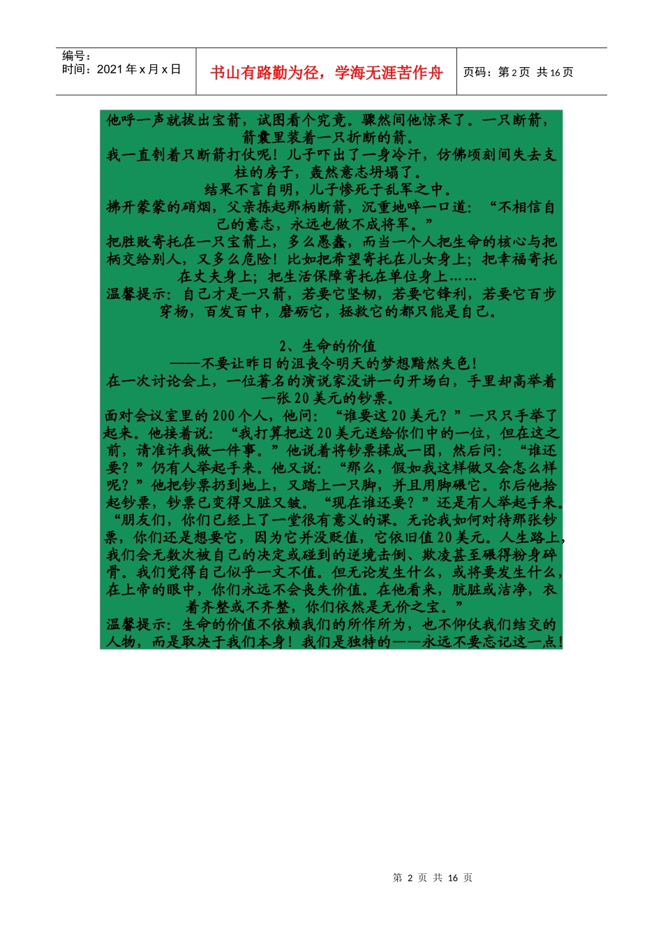 价值百万的20个小故事_第2页