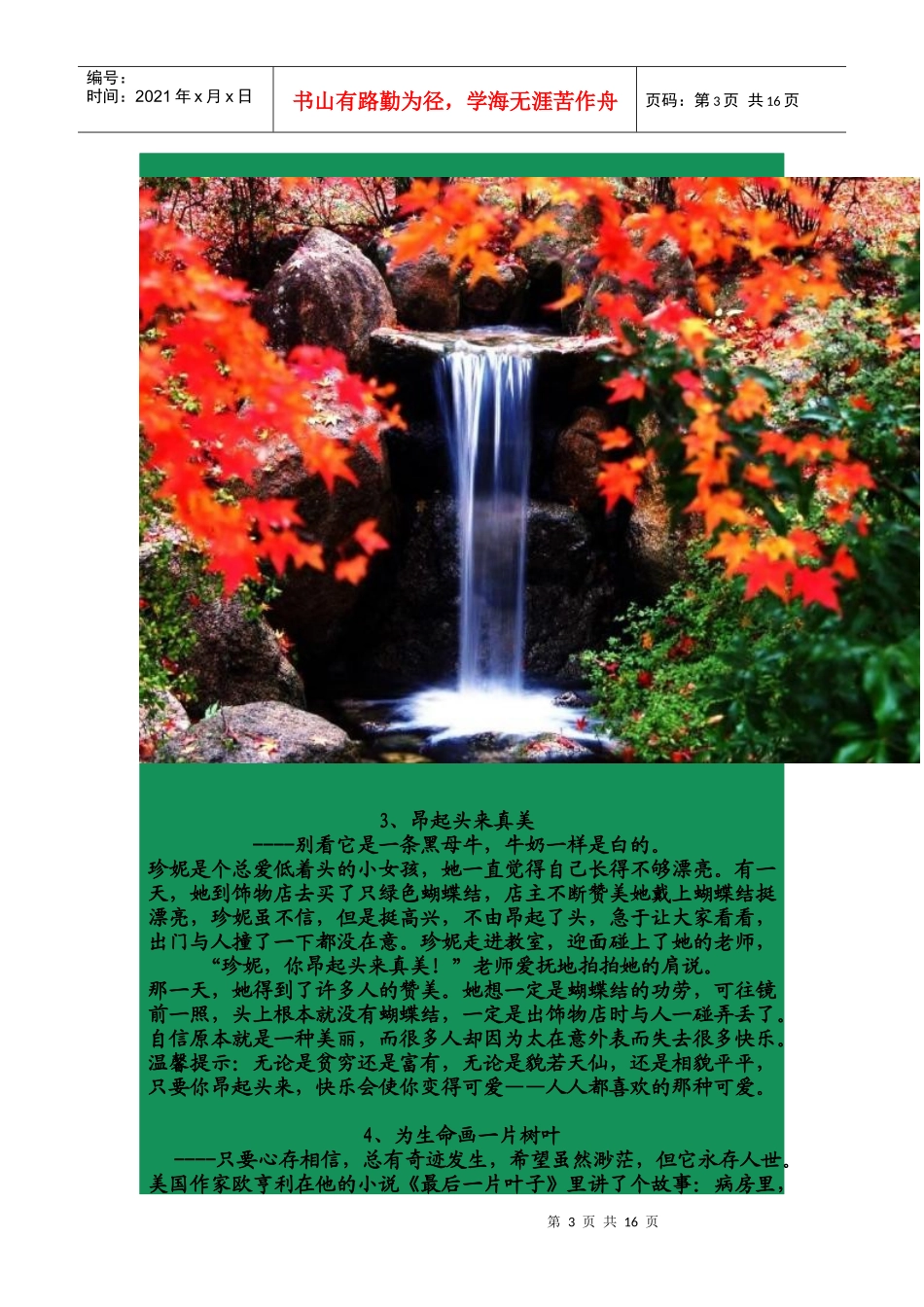 价值百万的20个小故事_第3页