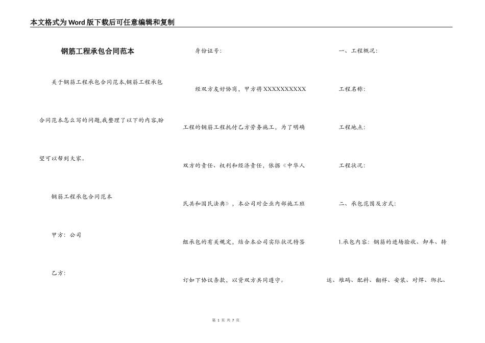 钢筋工程承包合同范本_第1页