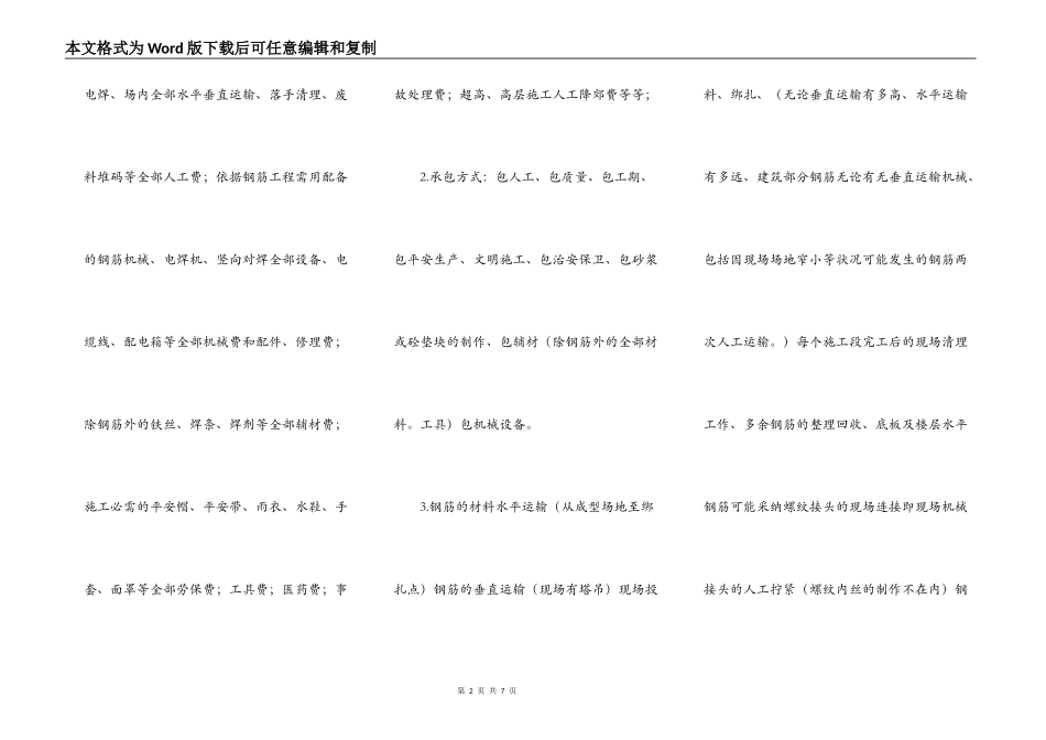 钢筋工程承包合同范本_第2页