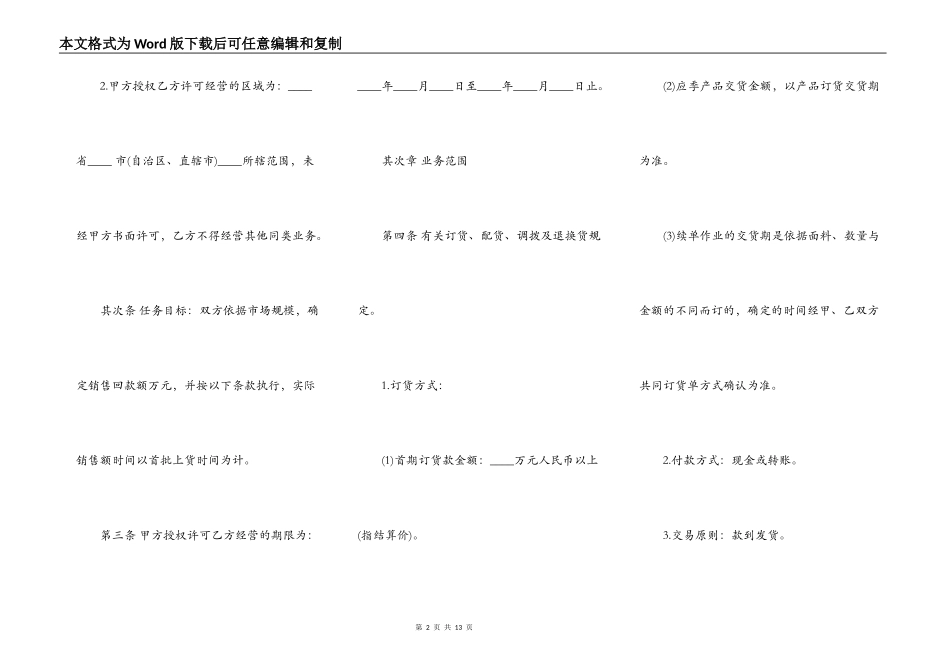 品牌特许经营合同书范本_第2页