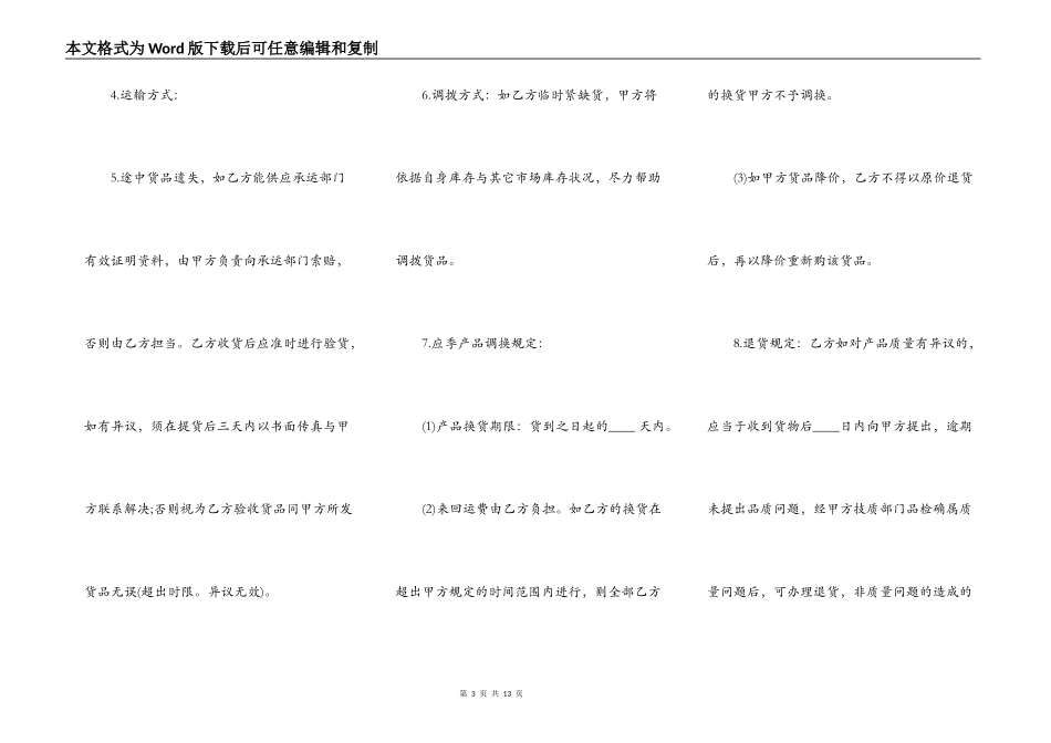 品牌特许经营合同书范本_第3页