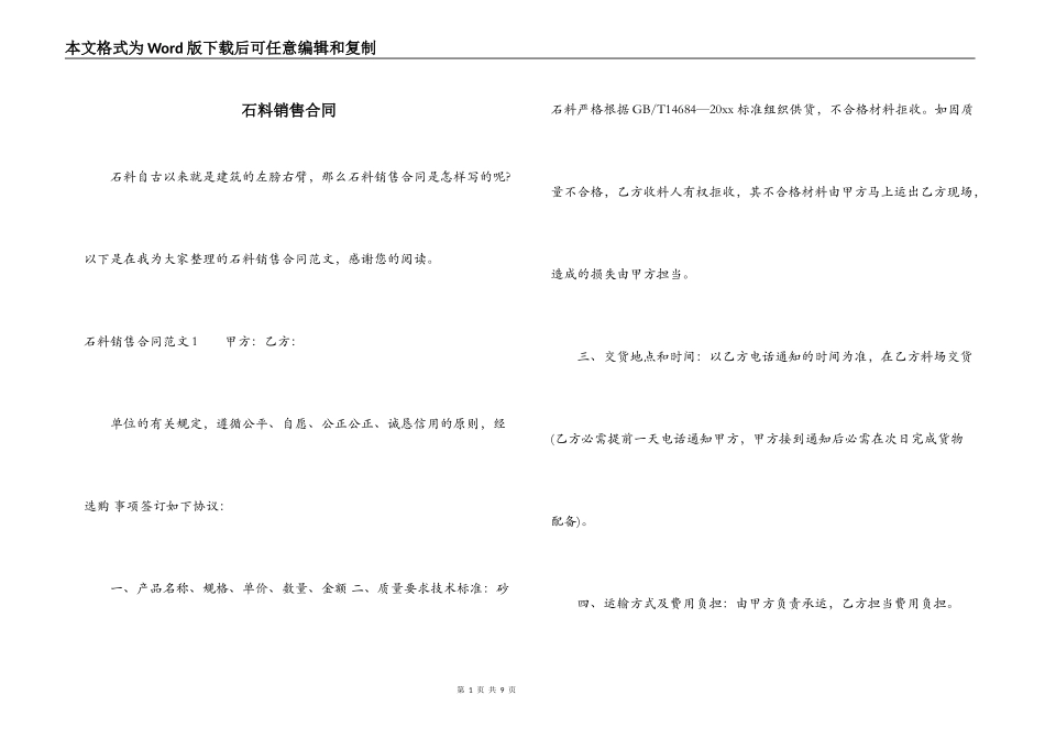 石料销售合同_第1页