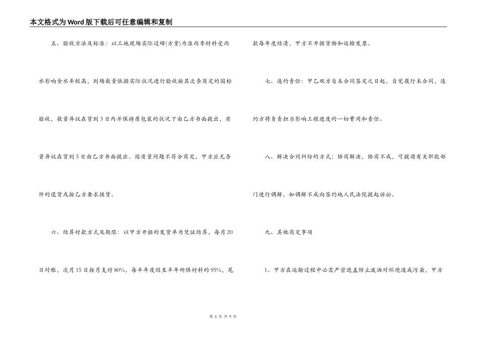石料销售合同_第2页