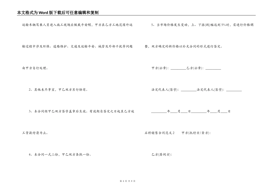 石料销售合同_第3页