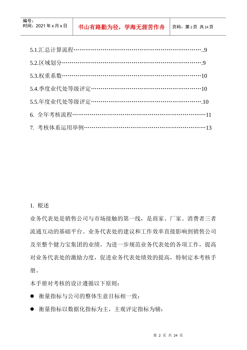 企业合作伙伴营销考核手册_第2页