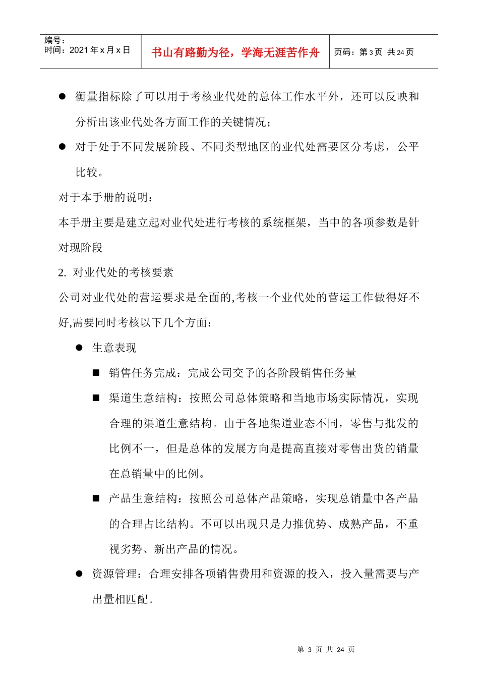 企业合作伙伴营销考核手册_第3页