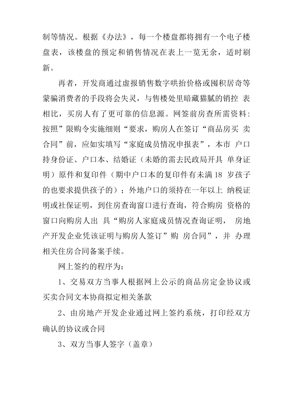 商品房买卖合同备案查询及网签知识_第2页