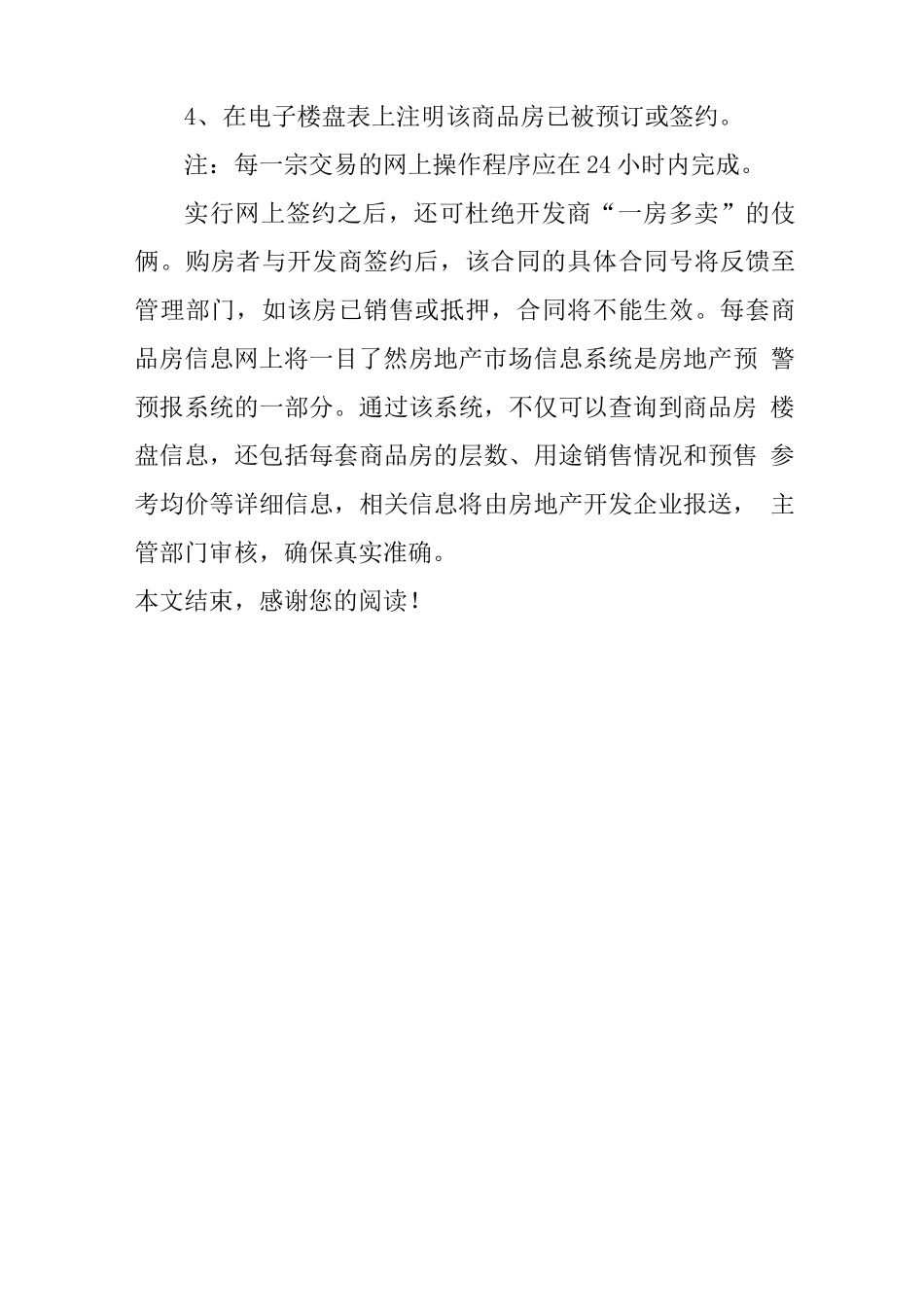 商品房买卖合同备案查询及网签知识_第3页