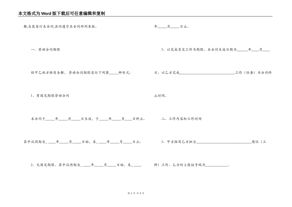 农民工劳务合同范本_第2页