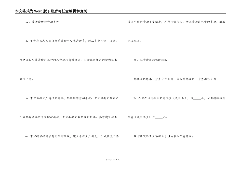 农民工劳务合同范本_第3页