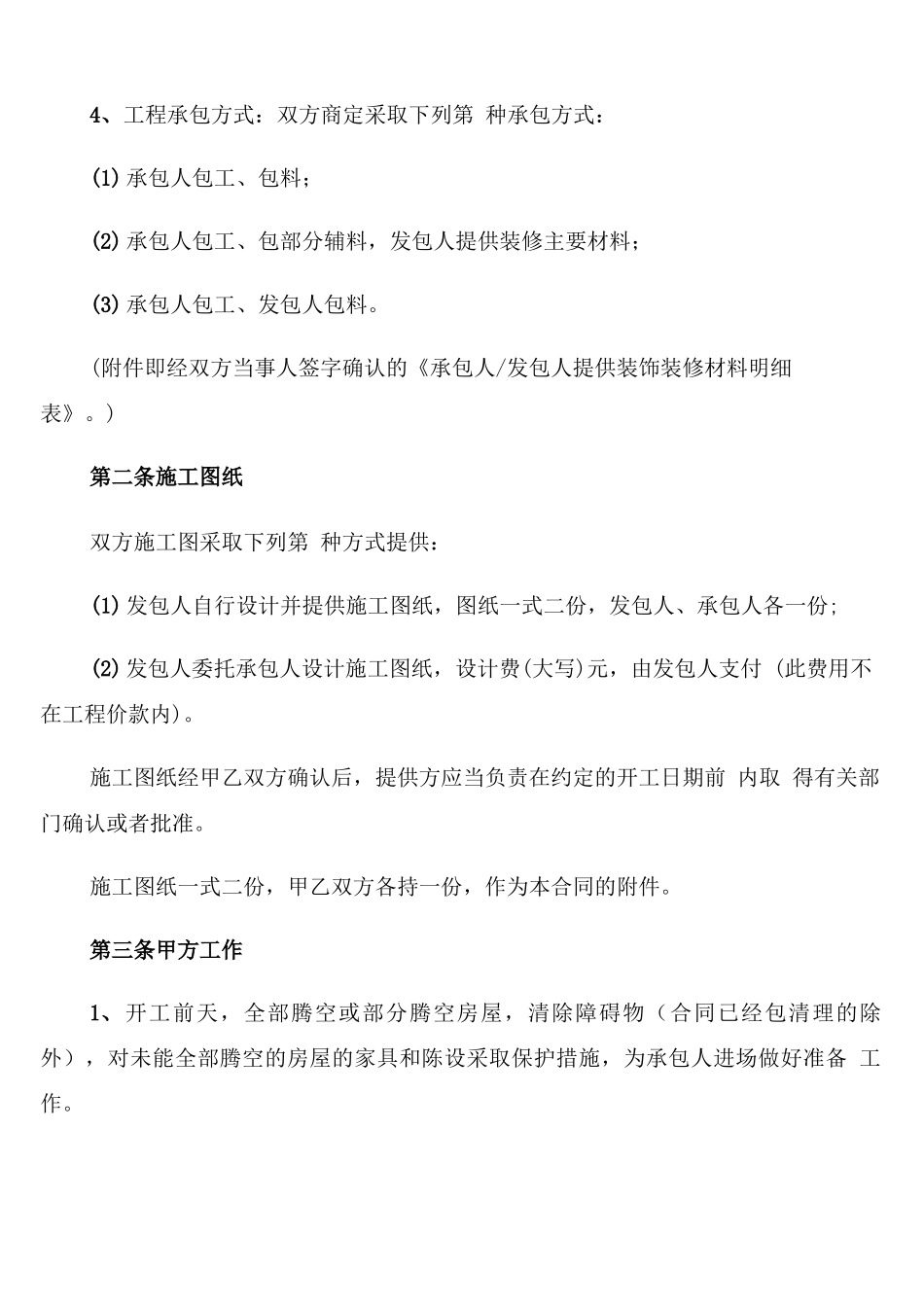 装饰工程合同书模板_第2页