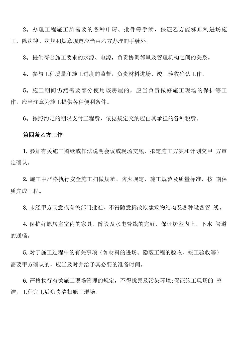 装饰工程合同书模板_第3页