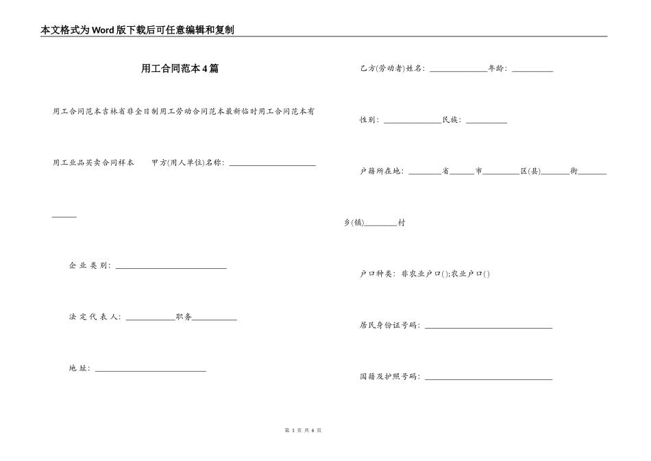 用工合同范本4篇_第1页