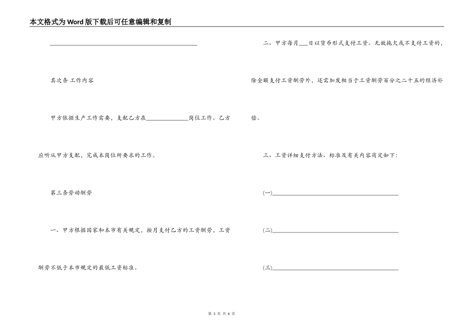 用工合同范本4篇_第3页